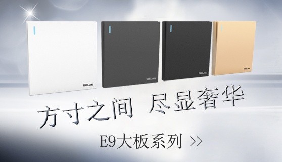 什么牌子開(kāi)關(guān)插座好？